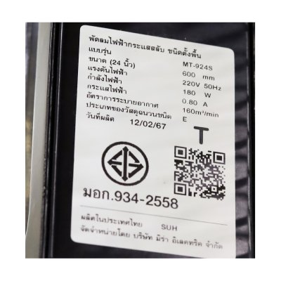พัดลมอุตสาหกรรมตั้งพื้น 4 ขา 24 นิ้ว MIRA รุ่น MT924S