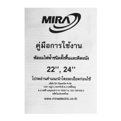 พัดลมอุตสาหกรรมตั้งพื้นขากลม 22 นิ้ว MIRA รุ่น M228