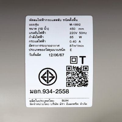พัดลมอุตสาหกรรมตั้งพื้นขากลม สีลาเต้ 18 นิ้ว MIRA รุ่น M1892