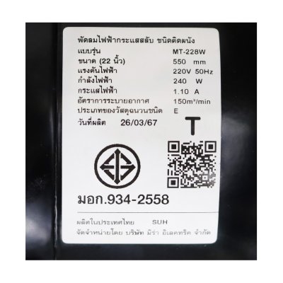 พัดลมอุตสาหกรรมติดผนัง 22 นิ้ว สีดำ MIRA รุ่น MT228W