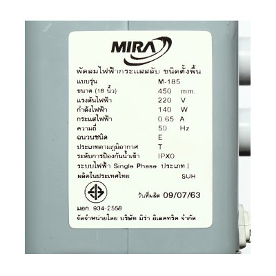 พัดลมอุตสาหกรรมสามขา 18 นิ้ว MIRA รุ่น M185