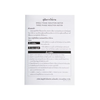 มอเตอร์เบรค 5 HP 4 โพล มิตซู รุ่น SF-QRB