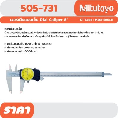 ไดอัลคาลิปเปอร์ MITUTOYO รุ่น 505-731/505-745