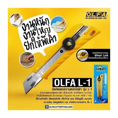 มีดคัตเตอร์ ด้ามสเตนเลส OLFA รุ่น L-1