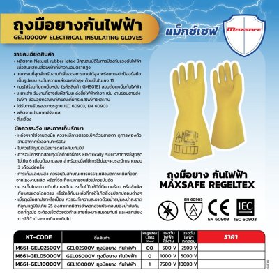 ถุงมือยางกันไฟฟ้า PENTA CLASS 0 รุ่น GEL05000V