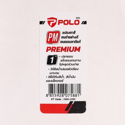 แปรงทาสีขนดำ ด้ามแดง POLO รุ่น PM ขนาด 1"–4" (12 ชิ้น/กล่อง)