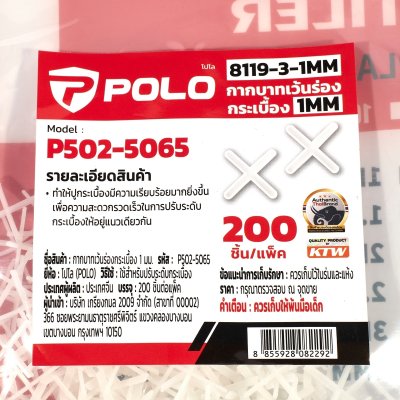 กากบาทเว้นร่องกระเบื้อง 1 มม./5 มม. POLO รุ่น 8119-3-1MM/8119-3-5MM