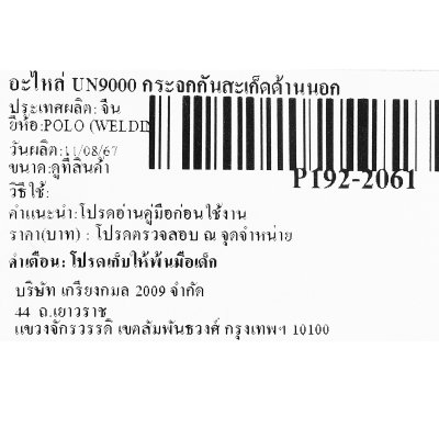 กระจกกันสะเก็ดด้านนอก อะไหล่ POLO สำหรับหน้ากาก UN9000
