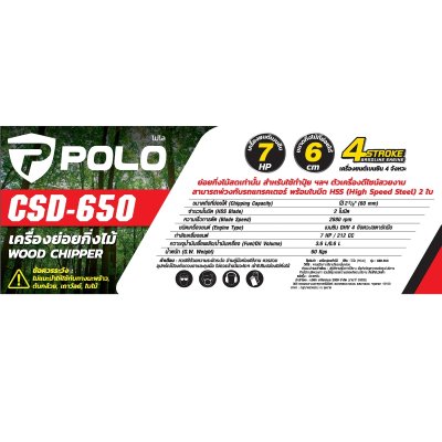 เครื่องย่อยกิ่งไม้ POLO ขนาด 60 มม. รุ่น CSD-650