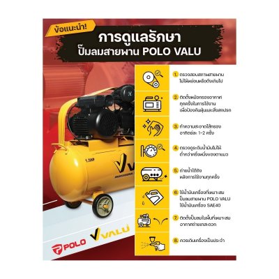ปั๊มลมขับสายพาน POLO รุ่น SGJ2051A/SGJ2070/SGJ2090/SGJ2090A/SGJ3090/SGJ3095/SGJ3100 (2-15HP 120-500L)