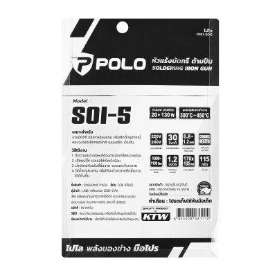 หัวแร้งบัดกรี ด้ามปืน (20-130W/30-70W) POLO รุ่น SOI-5