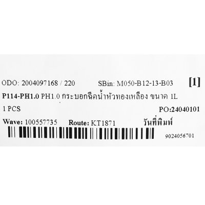 กระบอกฉีดน้ำหัวทองเหลือง POLO รุ่น PH1.0 (1L/1.5L/2L)