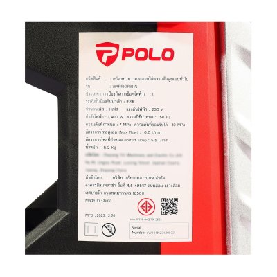 เครื่องฉีดน้ำแรงดันสูง 100 บาร์ POLO รุ่น WARRIOR-101N