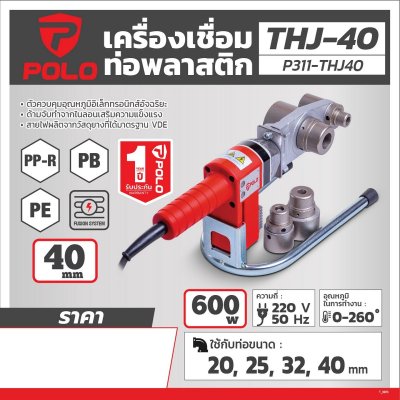 เครื่องเชื่อมท่อ POLO PP-R (40MM/63MM) รุ่น P311-THJ40