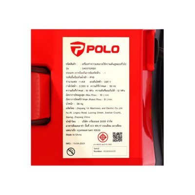 เครื่องฉีดน้ำแรงดันสูงงานกึ่งหนัก 120 บาร์ POLO รุ่น SHOOTER120