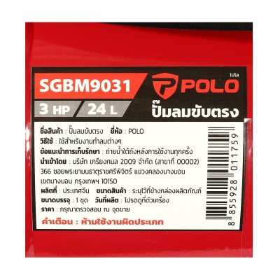 ปั๊มลมขับตรง POLO รุ่น SGBM9031/SGBM9033/SGBM9037 (3HP 220V 24L/50L/70L)