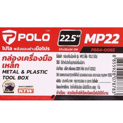 กล่องเครื่องมือเหล็ก POLO รุ่น MP22 ขนาด 22.5 นิ้ว