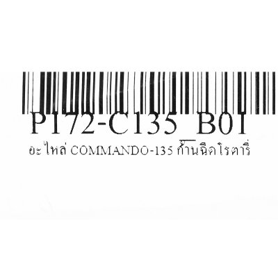 ก้านฉีดโรตารี่ อะไหล่เครื่องฉีดน้ำแรงดันสูง POLO รุ่น C135-B01