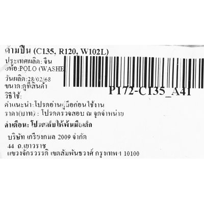 ด้ามปืนฉีดน้ำแรงดันสูง POLO รุ่น C135-A41