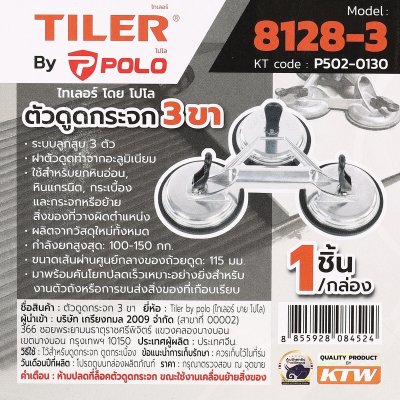 ตัวดูดกระจก 3 ขา POLO รุ่น 8128-3