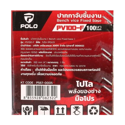 ปากกาจับชิ้นงานฐานตาย POLO รุ่น P567-0005 (4"/5"/6")