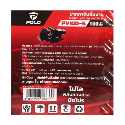 ปากกาจับชิ้นงานฐานหมุน POLO รุ่น P567-0020 (4"/5"/6")
