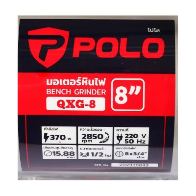 มอเตอร์หินไฟ POLO รุ่น QXG-8 ขนาด 8 นิ้ว (200 มม.) 1/2 HP
