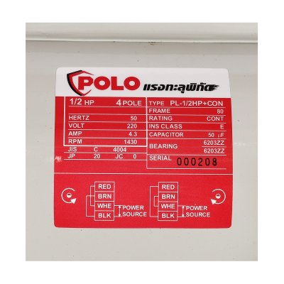 มอเตอร์ไฟฟ้า POLO แบบคอนเดนเซอร์ 1/2 HP 220V 4P รุ่น PL-1/2C