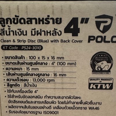 ลูกขัดสาหร่าย POLO รุ่น P524-3010 (4 นิ้ว สีน้ำเงิน)