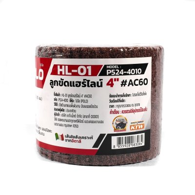 ลูกขัดแฮร์ไลน์ POLO รุ่น HL-01 (4 นิ้ว #AC60)