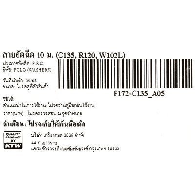 สายอัดฉีดแรงดันสูง POLO ยาว 10 เมตร รุ่น C135-A05