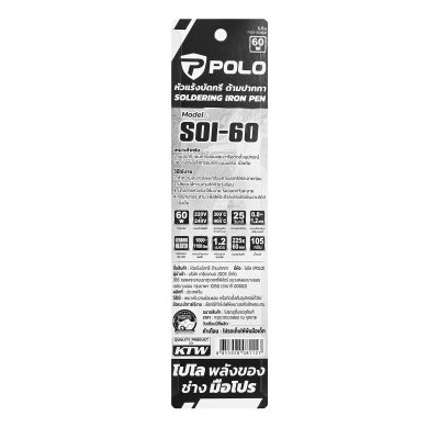หัวแร้งบัดกรี ด้ามปากกา 60W POLO รุ่น SOI-60