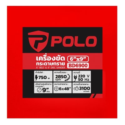 เครื่องขัดกระดาษทราย POLO 6x9 นิ้ว รุ่น BD6900