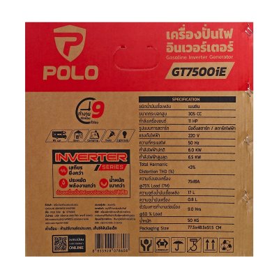 เครื่องปั่นไฟอินเวอร์เตอร์ 6.5KW POLO รุ่น GT7500IE