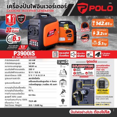 เครื่องปั่นไฟอินเวอร์เตอร์ POLO 3.2KW รุ่น P3900IS