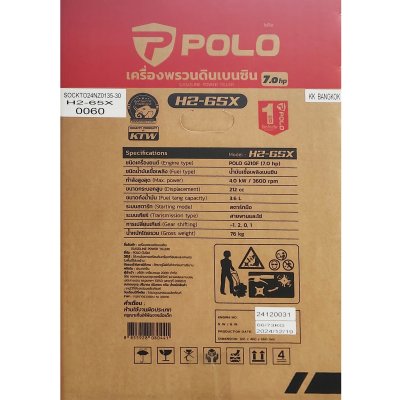 เครื่องพรวนดินสตาร์ทมือ 7.0 HP POLO รุ่น H2-65X
