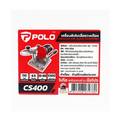 เครื่องลับใบเลื่อยวงเดือน POLO รุ่น CS400