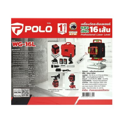 เครื่องวัดระดับเลเซอร์ 16เส้น(เขียว) POLO รุ่น WG-16L