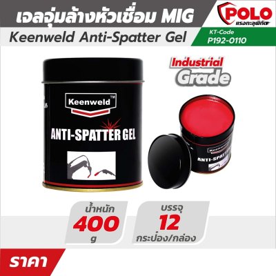 เจลล้างหัวเชื่อม MIG POLO KEENWELD ขนาด 400 กรัม