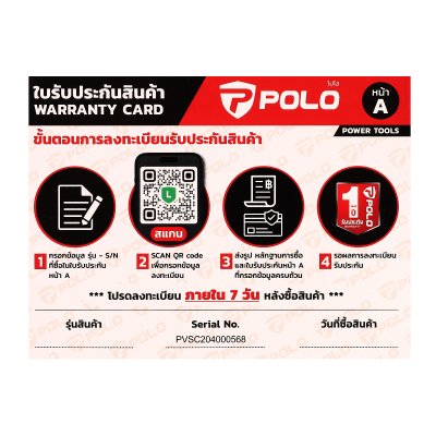 แท่นชาร์จแบตเตอรี่ POLO 16.8V/20V รุ่น PVSC-1620
