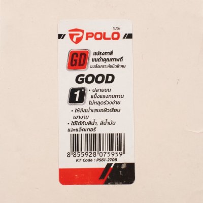 แปรงทาสีขนดำ ด้ามครีม POLO รุ่น GD ขนาด 1"–4" (12 ชิ้น/กล่อง)