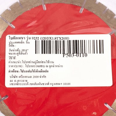 ใบตัดเพชร 120DX1.8TX20H POLO รุ่น 9232