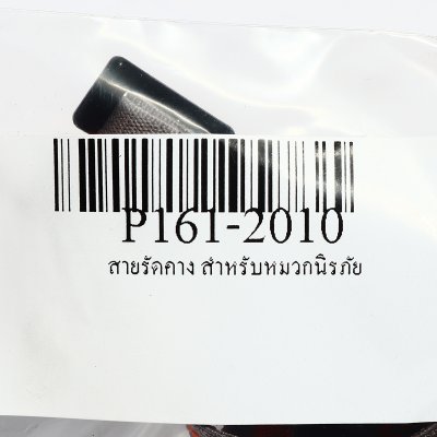 อะไหล่สายรัดคางหมวกนิรภัย PROTAPE รุ่น P161-2010