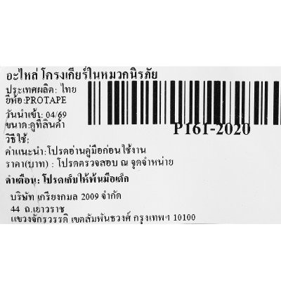 อะไหล่โครงเกียร์ในหมวกนิรภัย PROTAPE รุ่น P161-2020