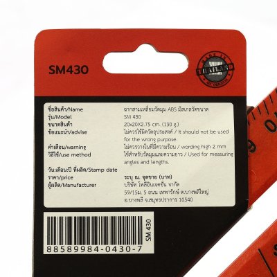 ฉากสามเหลี่ยมสเกลเมตริก ยาว 20ซม./8นิ้ว PROTAPE รุ่น SM430