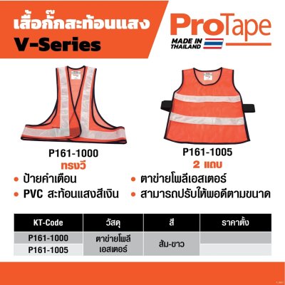 เสื้อกั๊กตาข่ายสีส้ม แสงขาว PROTAPE รุ่น SM420