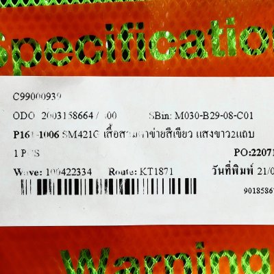 เสื้อสวมตาข่ายสีเขียว แสงขาว 2แถบ PROTAPE รุ่น SM421G