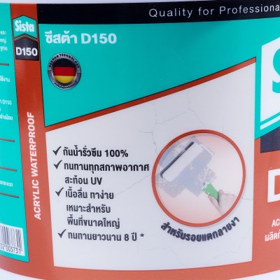 อะคริลิคกันรั่วซึม SISTA รุ่น D150 1 กก. (สีขาว/สีเทา)