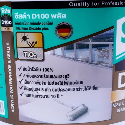 อะคริลิคกันรั่วซึม พลัส SISTA รุ่น D100 2 กก. (สีขาว/สีเทา)