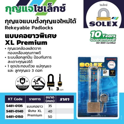 กุญแจคล้องทองเหลือง SOLEX รุ่น R50 XL PREMIUM